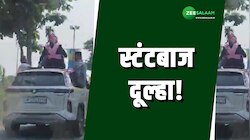 दुल्हन को इंप्रेस करने के लिए कार की छत पर चढ़ा आशिक दूल्हा, दोस्त भी बने अक्षय 