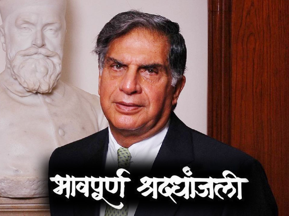 Ratan Tata Death: 86 साल की उम्र में रतन टाटा का निधन, मुंबई के अस्पताल में ली आखिरी सांस