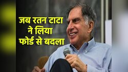 Ratan Tata Ford Story: जब रतन टाटा ने फोर्ड से लिया था बदला, कुछ ऐसा किया था काम
