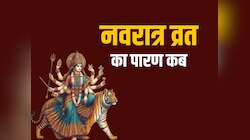 Shardiya Navratri का पारण कब? Video के जरिए दूर करें अपना कंफ्यूजन