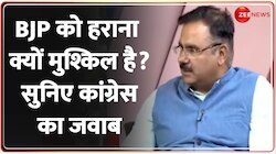 BJP को हराना क्यों मुश्किल है? कांग्रेस का जवाब