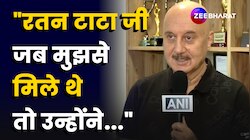 Ratan Tata Death: देश ने एक 'रत्न' खो दिया है जिनका नाम रतन टाटा था- Anupam Kher