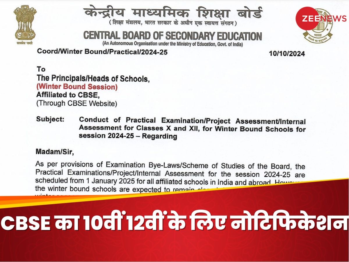 CBSE 10वीं 12वीं के प्रक्टिकल एग्जाम, बोर्ड ने जारी किया नोटिस बताया क्या-क्या जरूर करना है?