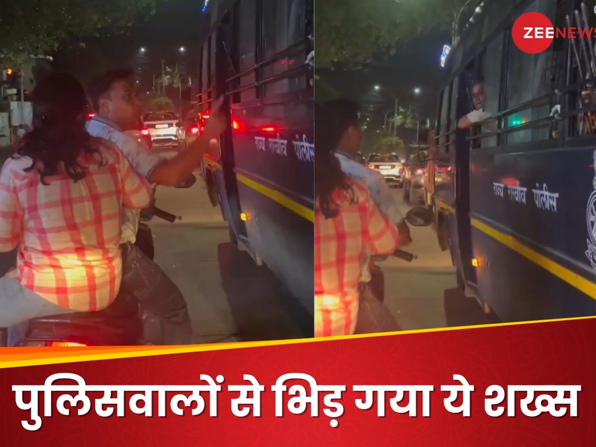 Video: पुलिसवालों से अकेले ही भिड़ गया ये शख्स, इस हरकत पर लगाई जमकर फटकार