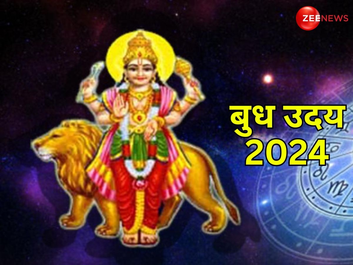 Budh Uday 2024: दिवाली से पहले ग्रहों के राजकुमार होने जा रहे हैं उदय, 3 राशियों को होगा जबरदस्त फायदा, बनेंगे धनलाभ के योग!