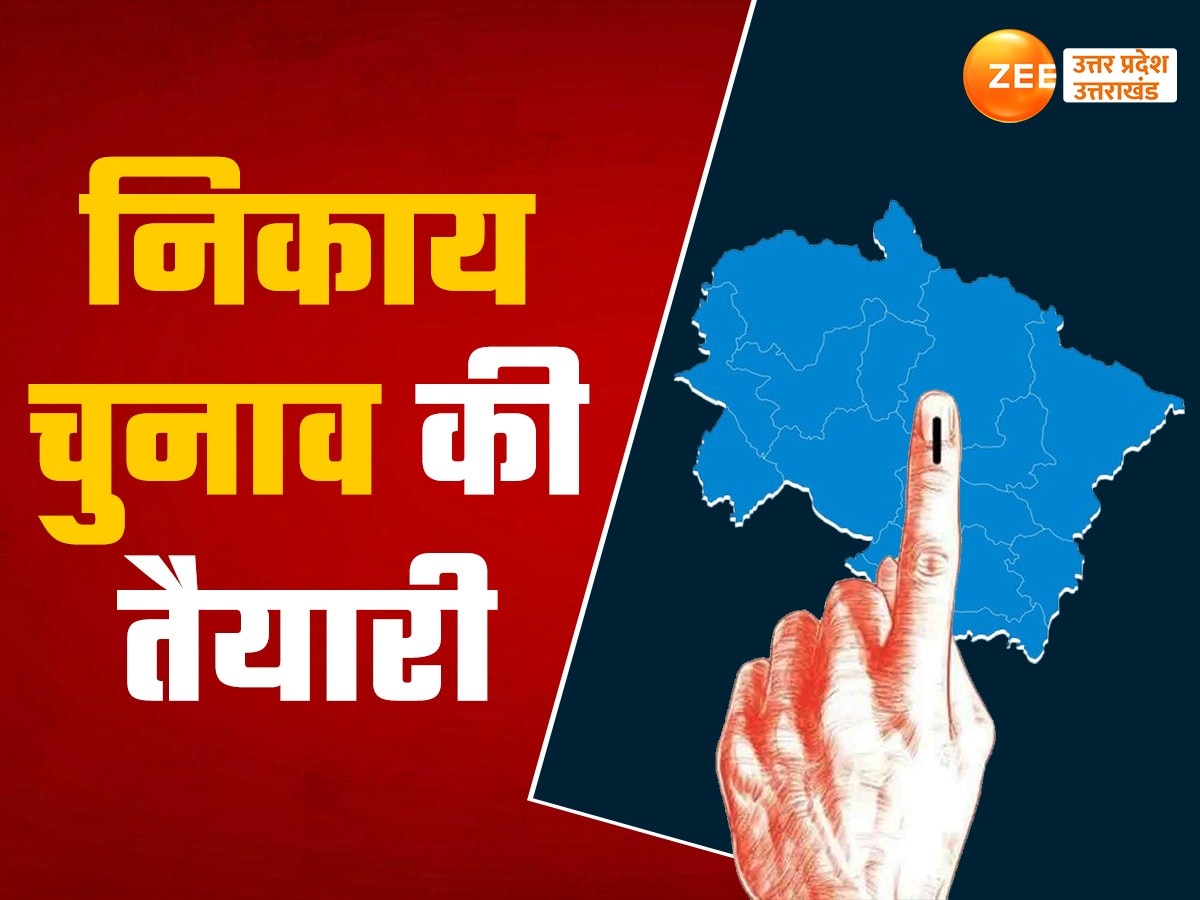 Uttarakhand Nikay Chunav: उत्तराखंड में निकाय चुनाव का रास्ता साफ, 11 नगर निगमों में आठ सामान्य और 2 सीटों पर OBC आरक्षण होगा