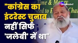 Rahul Gandhi की दिलचस्पी सिर्फ जलेबी में थी, चुनाव में नहीं- Anil Vij