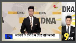 DNA: जाकिर नाइक पर फूटा पाकिस्तानियों का गुस्सा