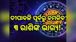 Budh Uday 2024: ଏହିସବୁ ରାଶିଙ୍କ ଭାଗ୍ୟ ବଦଳାଇବ ବୁଧଙ୍କ ଉଦୟ, ବ୍ୟବସାୟରେ ମିଳିବ ପ୍ରଚୁର ଲାଭ ସ