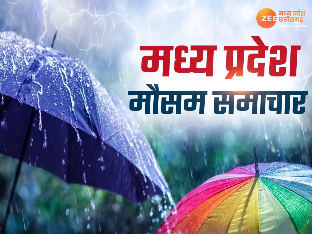 MP में बदला मौसम का मिजाज! इन जिलों में हल्की बारिश की संभावना, जानें अपने शहर का हाल