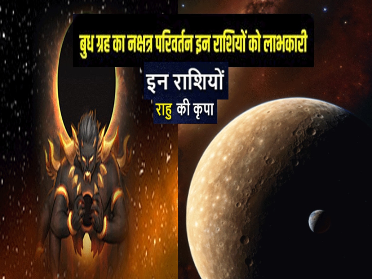 Jyotish News after 2 days on 14 october 2024 budh make three zodiac rich