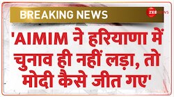 हरियाणा में AIMIM ने चुनाव नहीं लड़ा, फिर मोदी कैसे जीत गए? - ओवैसी