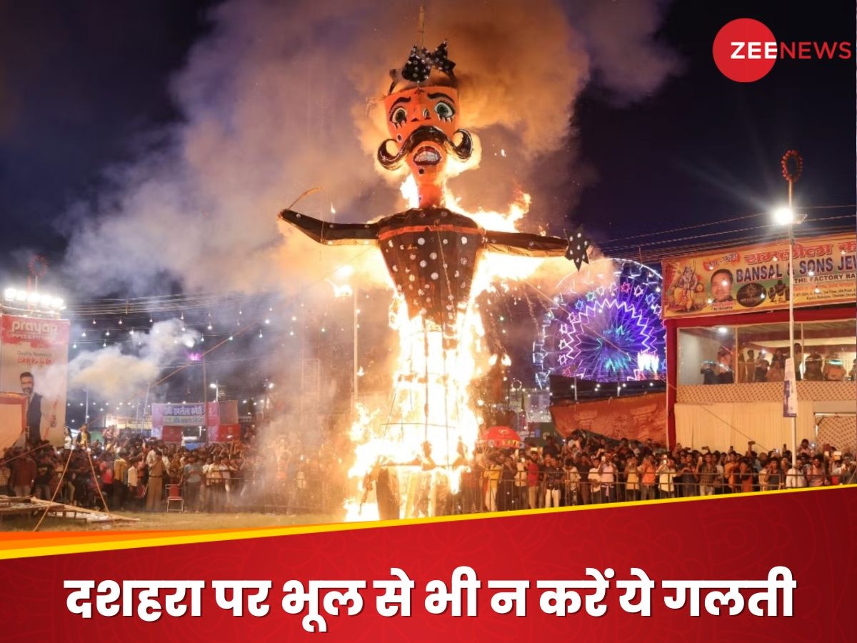 Dussehra 2024: दशहरा के दिन गलती से भी किसी को ना दें ये 3 चीज, वरना जिंदगी में छा जाएगी कंगाली