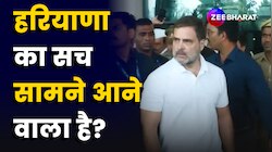 Haryana में हार पर EVM पर अटकी सुई, Congress को क्या नसीहत दे रही BJP?
