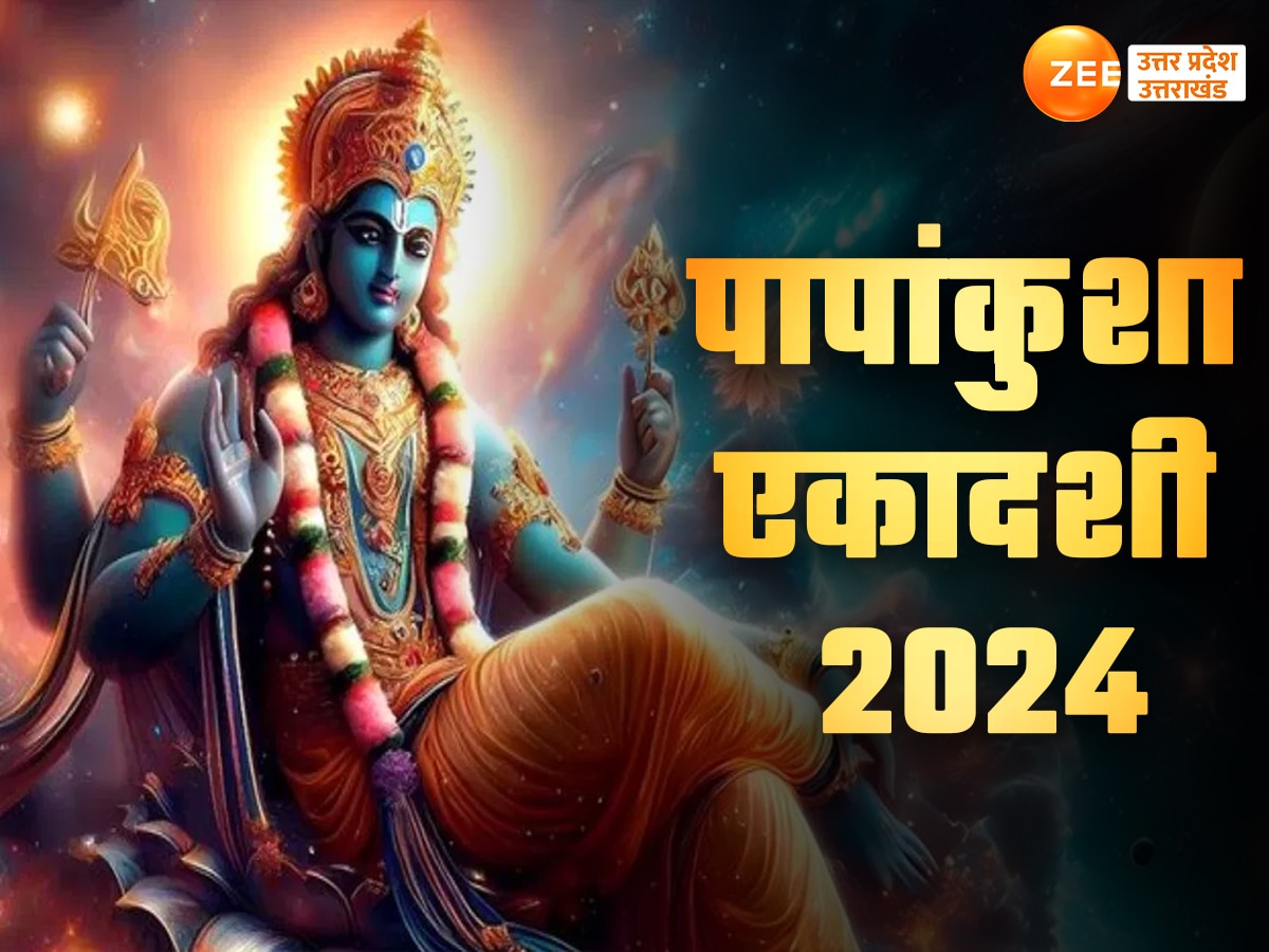 Papankusha Ekadashi 2024