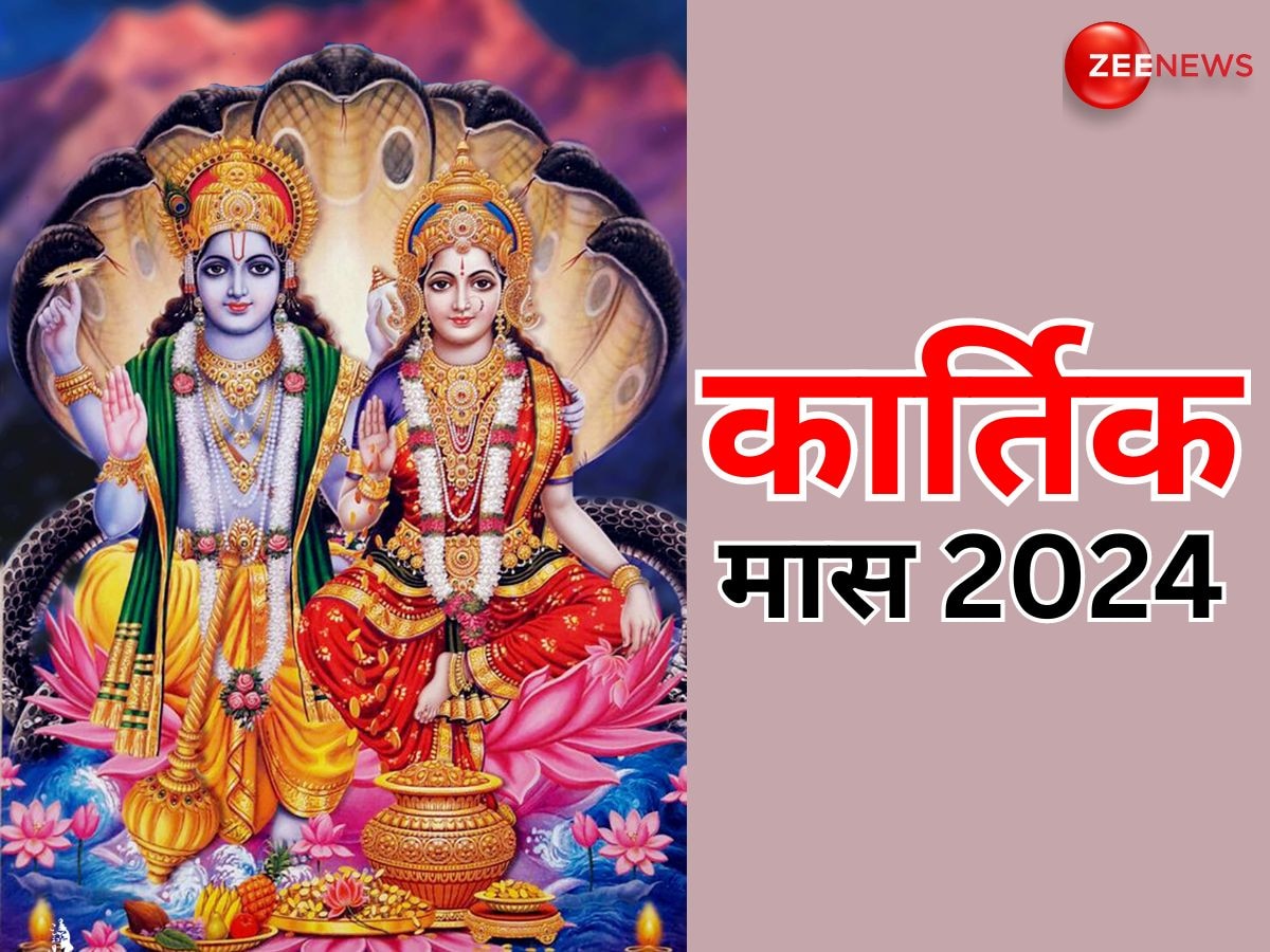 Kartik Month 2024: इस दिन से शुरू हो रहा है कार्तिक मास, जल्दी से देख लें दीवाली से लेकर छठ तक, सभी प्रमुख व्रत-त्योहार की लिस्ट