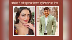 बड़ी मुसीबत में फंसी बेबिका, निर्माता-एक्टिविस्ट ने लगाया बकाया न चुकाने का आरोप