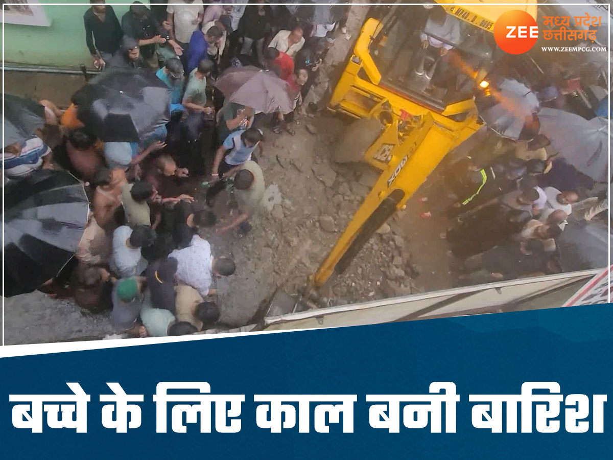 घर के बाहर खेल रहे मासूम के लिए काल बनी बारिश, नाली में बहा, 1 किमी दूर मिला घर के बाहर खेल रहे मासूम के लिए काल बनी बारिश, नाली में बहा, 1 किमी दूर मिला