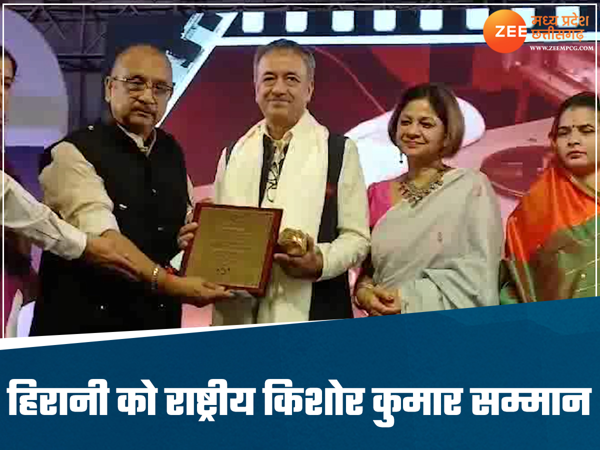 राजकुमार हिरानी को मिला राष्ट्रीय किशोर कुमार अवॉर्ड, खंडवा को लेकर कही बड़ी बात राजकुमार हिरानी को मिला राष्ट्रीय किशोर कुमार अवॉर्ड, खंडवा को लेकर कही बड़ी बात