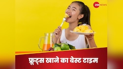 Fruits: फल खाने का सबसे सही वक्त क्या है? न्यूट्रिशनिस्ट से जानिए सही जवाब