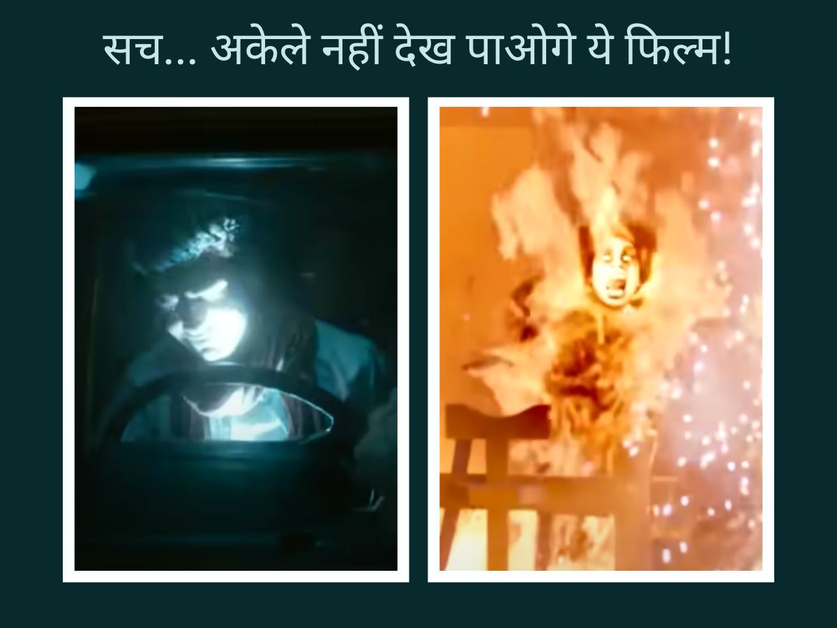 11 साल पहले आई इस फिल्म को देख रात में नहीं आएगी चैन की नींद, छूटने लगेंगे पसीने; हलक में अटक जाएंगी सांसे; क्या आपने देखी ये फिल्म? 12 सबसे डरावनी बॉलीवुड की हॉरर फिल्म