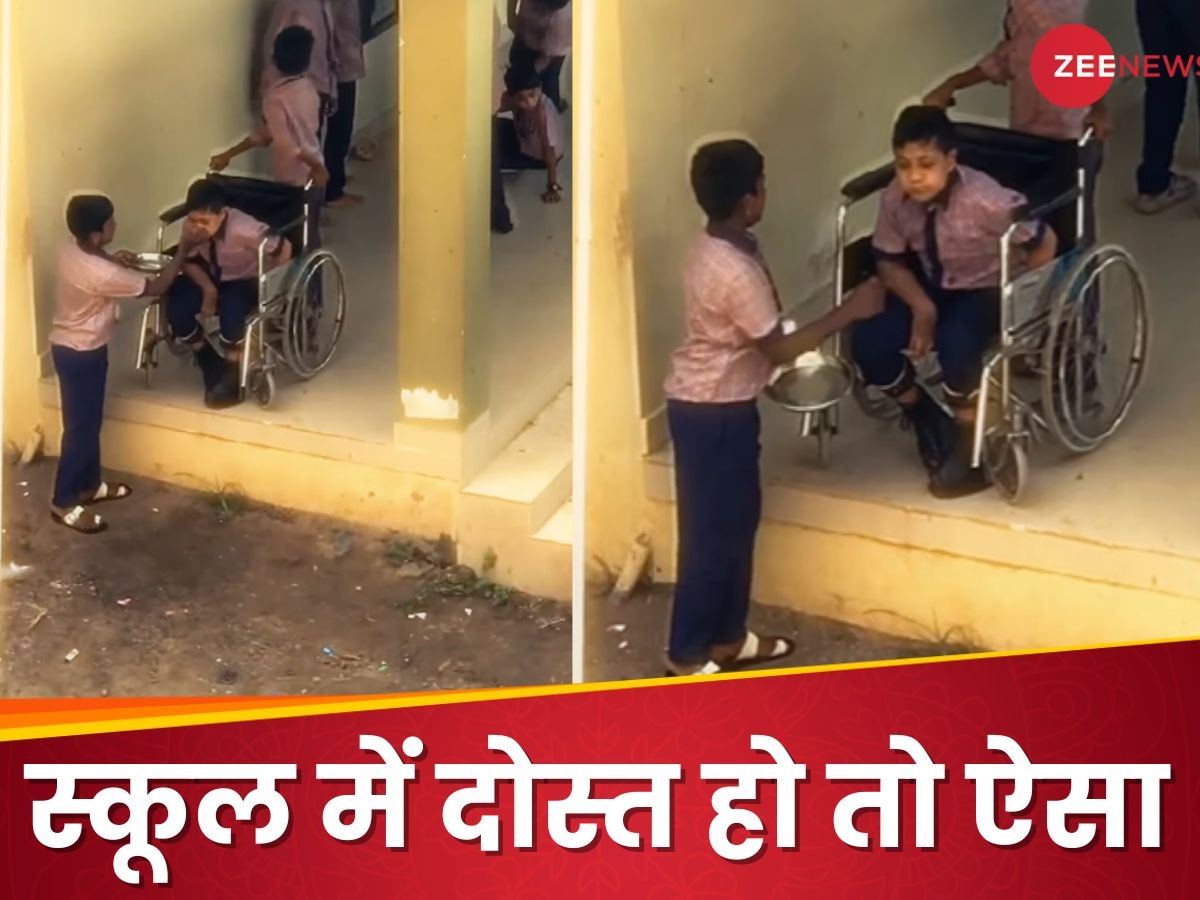 Video: दिव्यांग बच्चे के दोस्त ने स्कूल में किया ऐसा काम, देखकर मंत्री जी भी खुद को नहीं रोक सके और