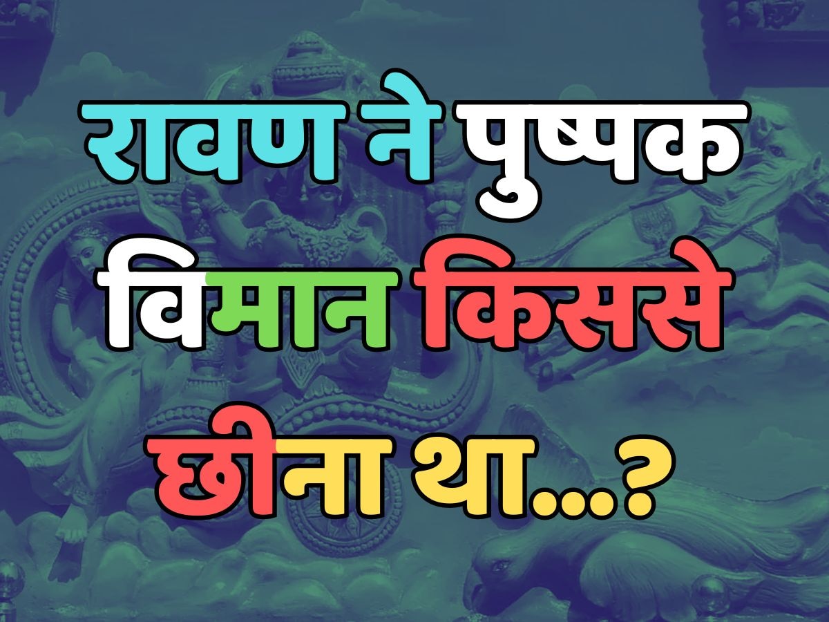 From whom did Ravana snatch Pushpak Vimana