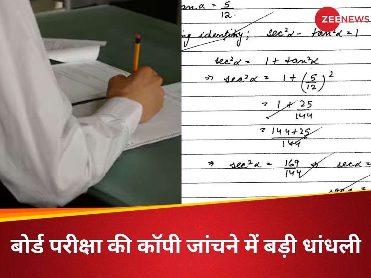 टीचर ने कर दी इतनी बड़ी गलती, जिसकी स्टूडेंट को मिली सजा, 10वीं मैथ्स के पेपर में हो गया फेल