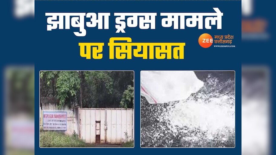 ड्रग्स मामले में घिरी सरकार! कांग्रेस ने कहा MP पुलिस सो रही, जो फैक्ट्री गुजरात में बैन वो यहां कैसे लगाई