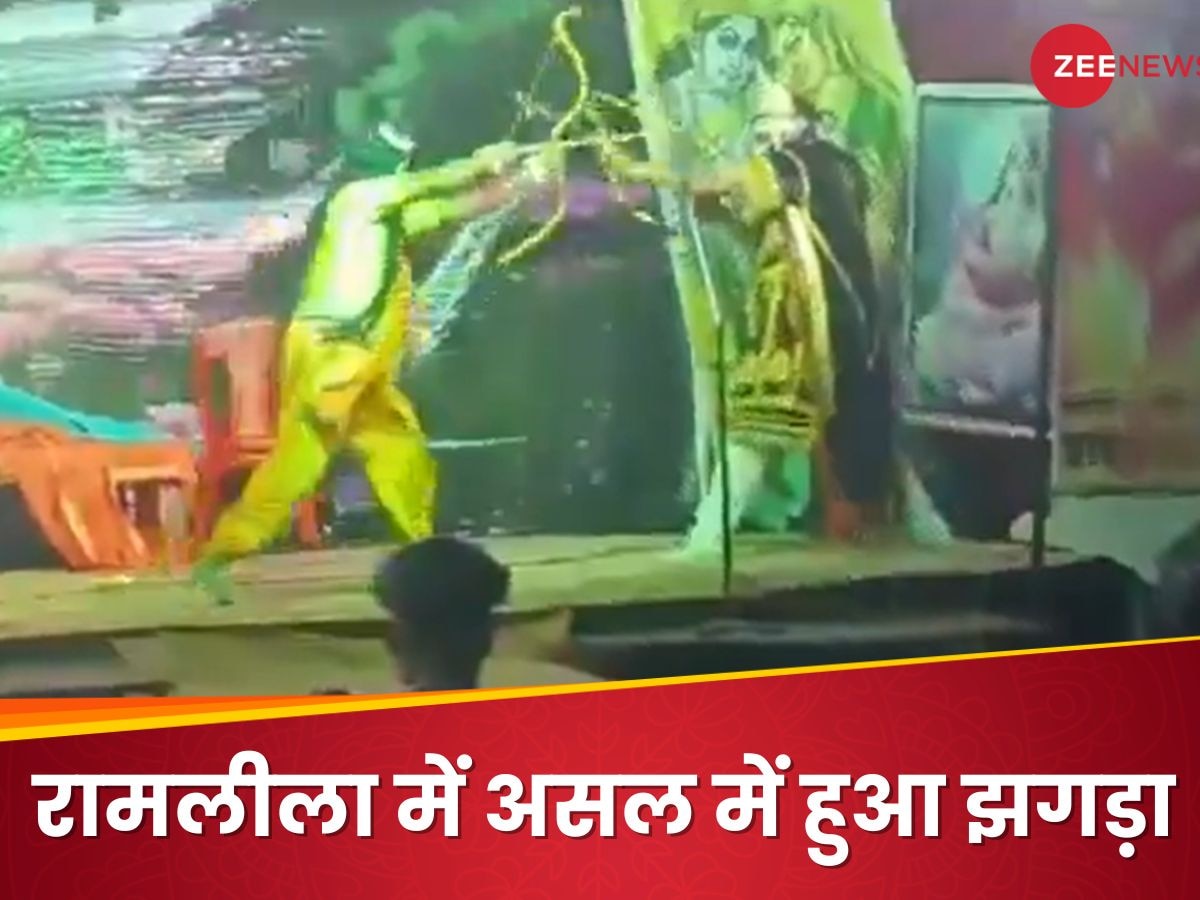 Video: रामलीला में असल में झगड़ पड़े श्रीराम-रावण, धक्का-मुक्की में कूद पड़े दर्शक और फिर