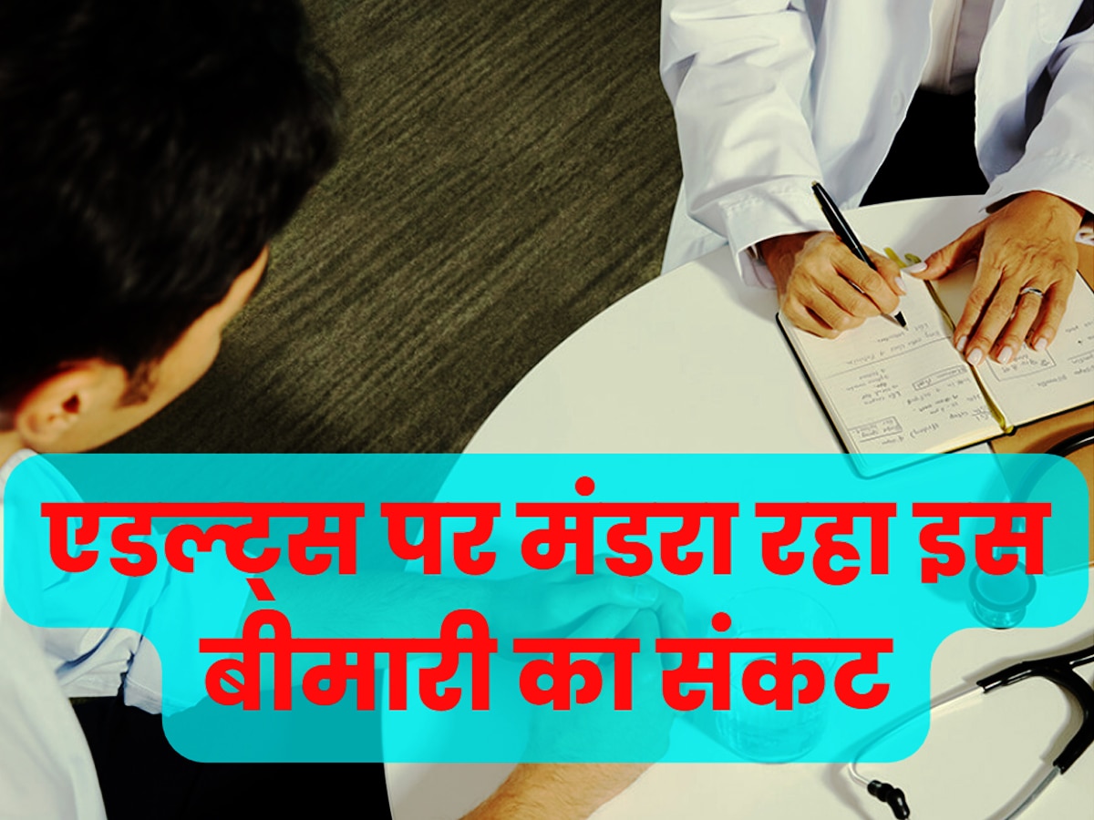 ADHD: एडल्ट्स में तेजी से बढ़ रही ये बेहद गंभीर बीमारी, लक्षण दिखते ही डॉक्टर से मिलें, नहीं तो..