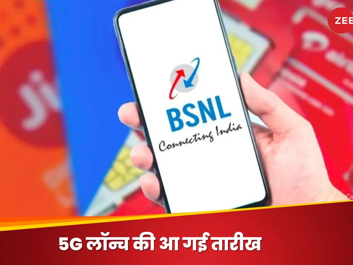 BSNL यूजर्स की बल्ले-बल्ले, जल्द लॉन्च होगी 5G सिम; सरकार ने बता दी तारीख