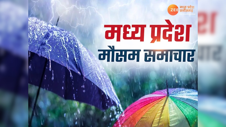 जाते-जाते एक बार फिर एक्टिव होगा मानसून! भोपाल समेत इन जिलों में बारिश का अलर्ट