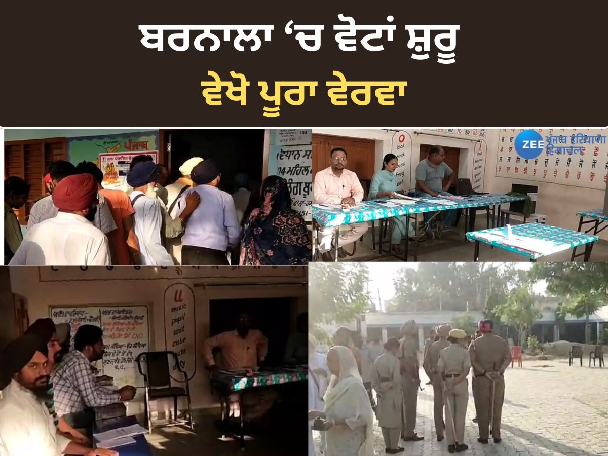 Barnala Panchayat Election 2024: ਬਰਨਾਲਾ ਵਿੱਚ 175 ਸਰਪੰਚਾਂ ਅਤੇ 1299 ਪੰਚਾਂ ਲਈ ਪੈ ਰਹੀਆਂ ਵੋਟਾਂ, ਜਾਣੋ ਜ਼ਿਲ੍ਹੇ ਦਾ ਪੂਰਾ ਵੇਰਵਾ 