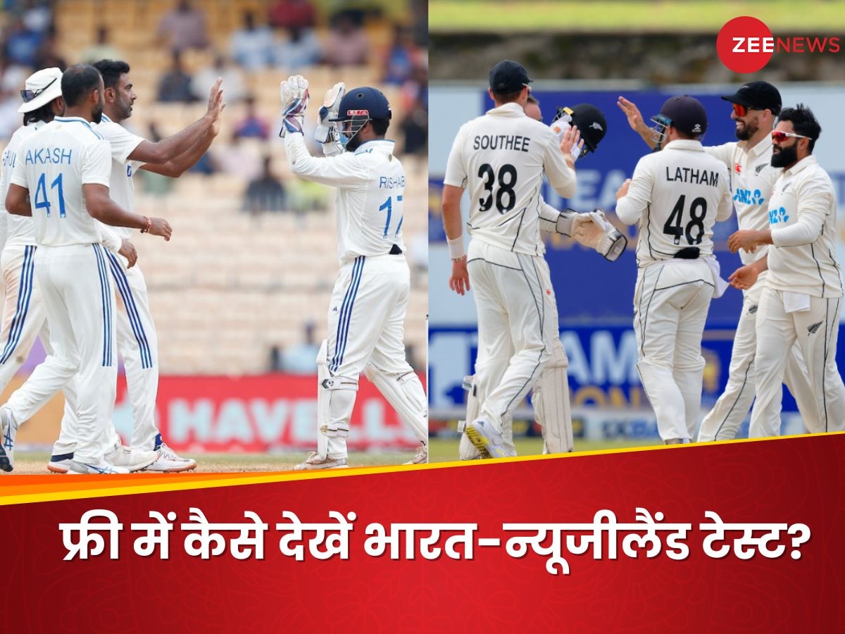 IND vs NZ Live Streaming: फ्री में कैसे देखें भारत-न्यूजीलैंड टेस्ट, कहां होगी लाइव स्ट्रीमिंग? जानें पूरी डिटेल