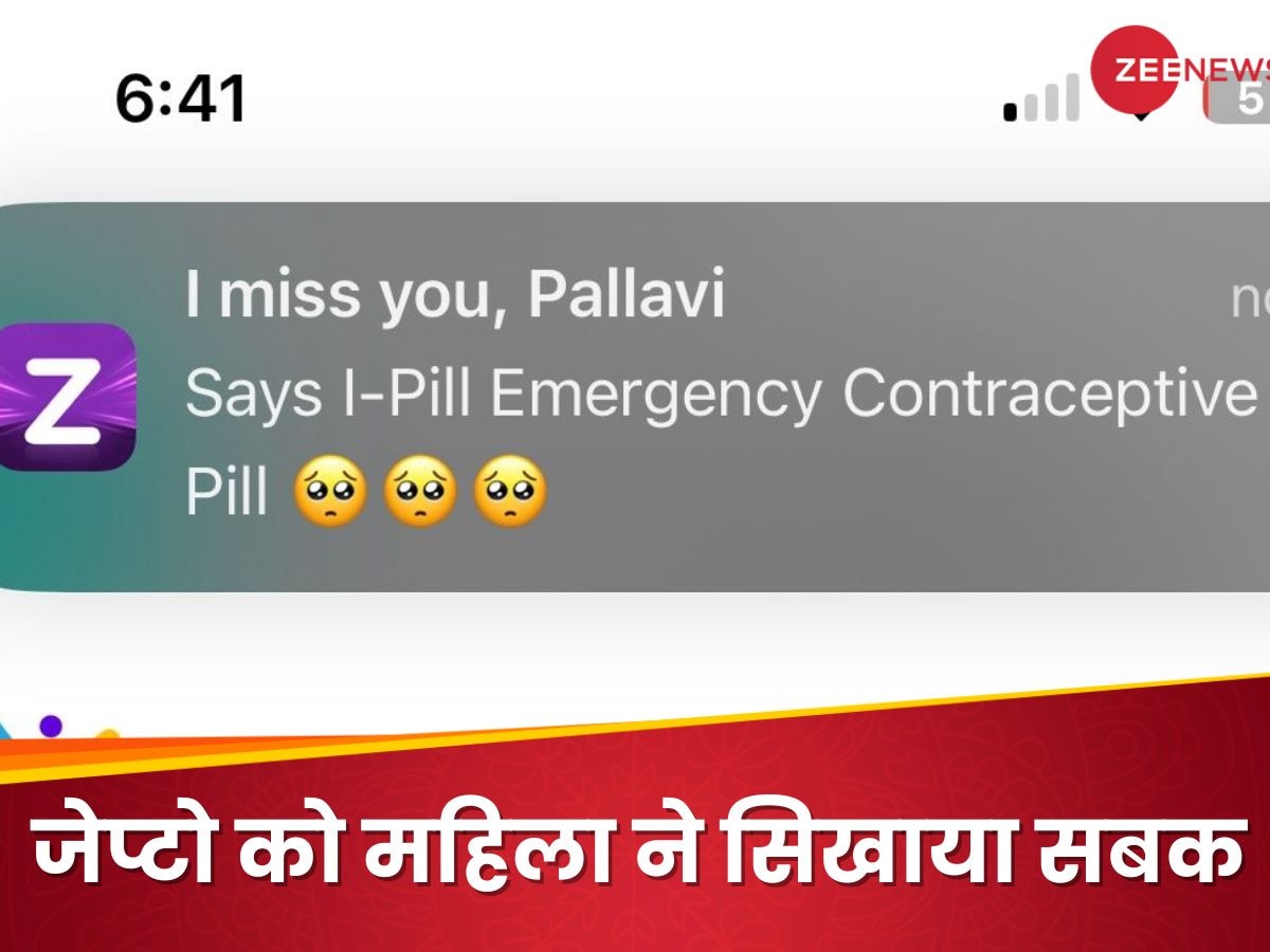 पल्लवी तुम्हें I-Pill मिस कर रहा है... Zepto ने भेजा ऐसा मैसेज, महिला ने कंपनी के होश ठिकाने लगाया