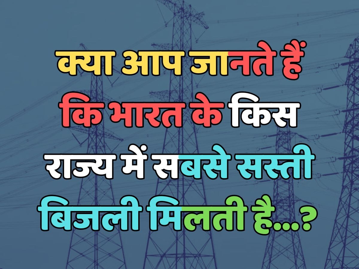 Do you know which state of India has the cheapest electricity