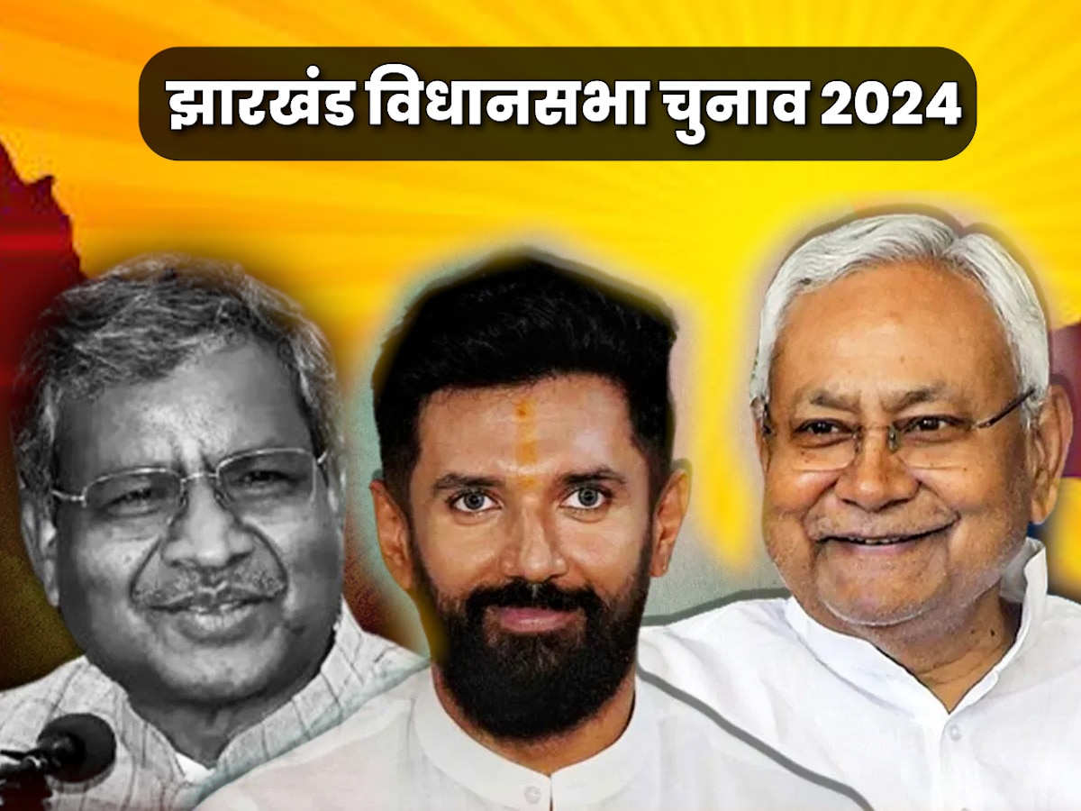 झारखंड विधानसभा चुनाव 2024 