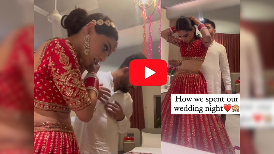Viral Video: सुहागरात पर उम्मीदें लेकर गया था दुल्हा; फिर इस तरह हुआ मोय-मोय