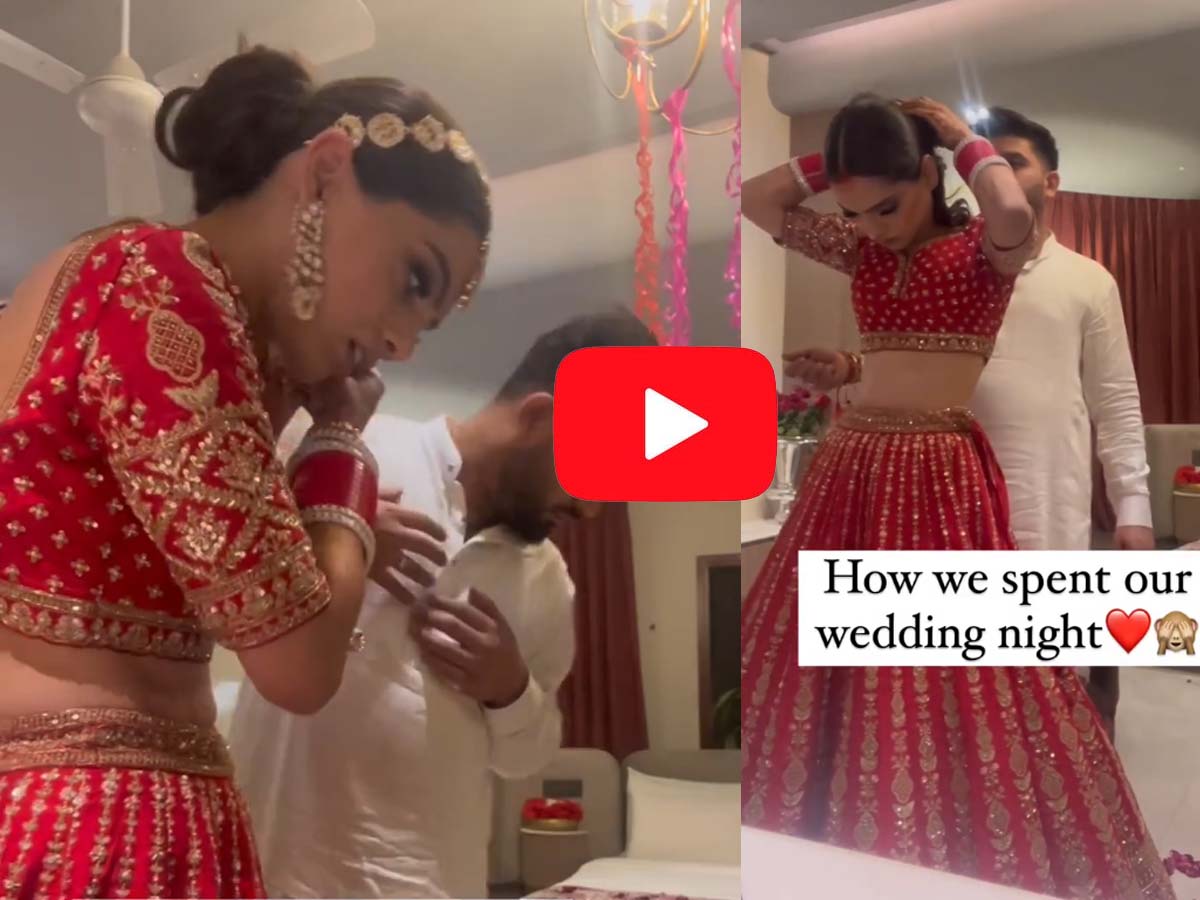 Viral Video: सुहागरात पर उम्मीदें लेकर गया था दुल्हा; फिर इस तरह हुआ मोय-मोय Viral Video: सुहागरात पर उम्मीदें लेकर गया था दुल्हा; फिर इस तरह हुआ मोय-मोय
