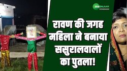 पति को रावण मानकर बनाया पुतला और कर दिया वध,  14 साल से कर रही है वनवास! 