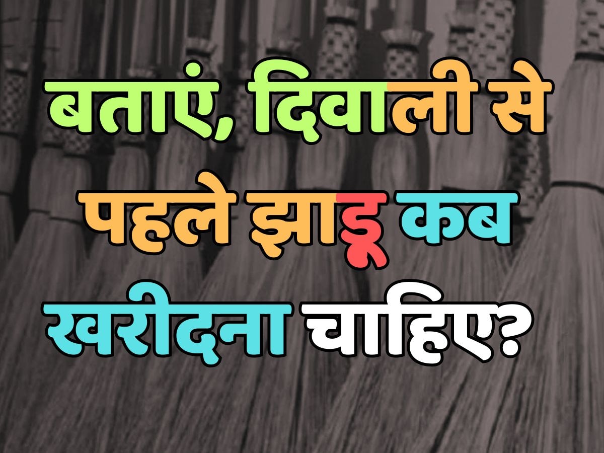 When should one buy a broom before Diwali