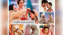 राधिका मर्चेंट से 'पार्वती' तक, ये हसीनाएं अमर सुहाग के लिए रखेंगी पहला करवाचौथ
