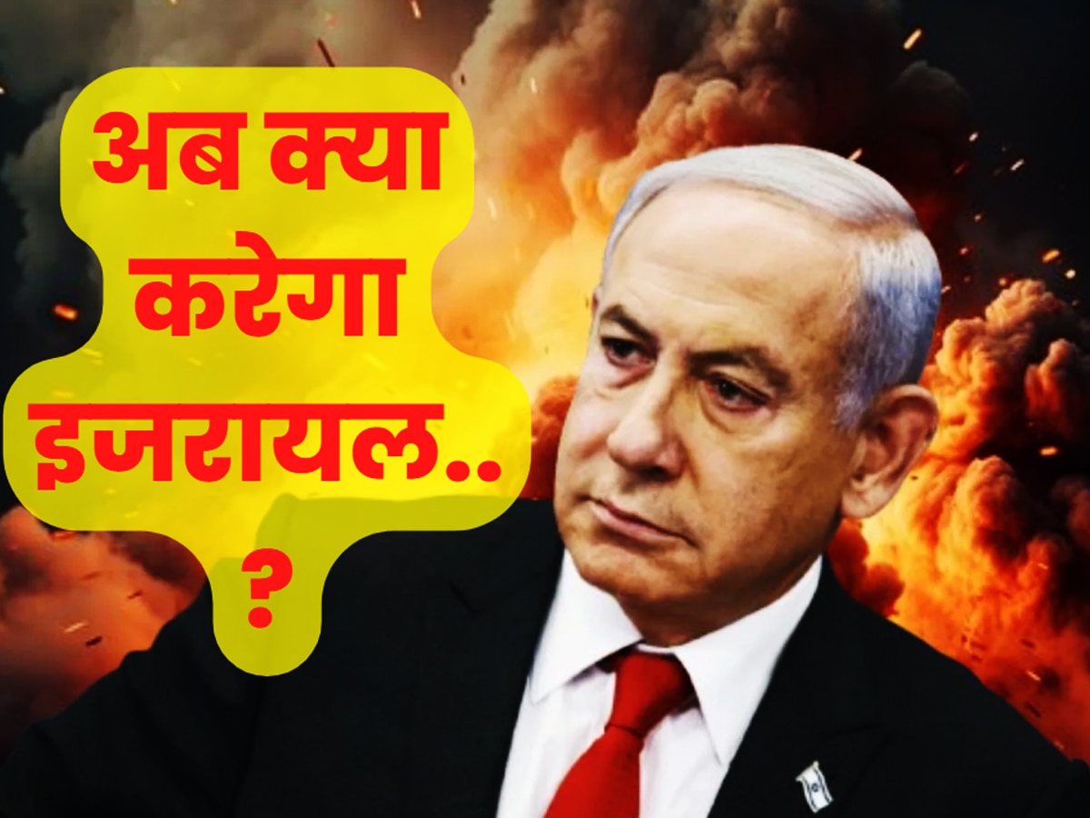 Israel: युद्ध के बीच इजरायल के सामने खड़ा हुआ बड़ा संकट, 1 करोड़ नागरिकों की जिंदगी पर खतरा; अमेरिका की मदद भी नाकाफी