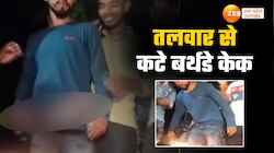 भोकाल टाइट करने के लिए काटा तलवार से केक, तस्वीरें वायरल होने पर पुलिस ने लिया एक्शन