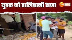 प्रेमी को तालिबानी सजा, महिला संग पकड़े गए युवक को पेड़ से बांधकर पीटा