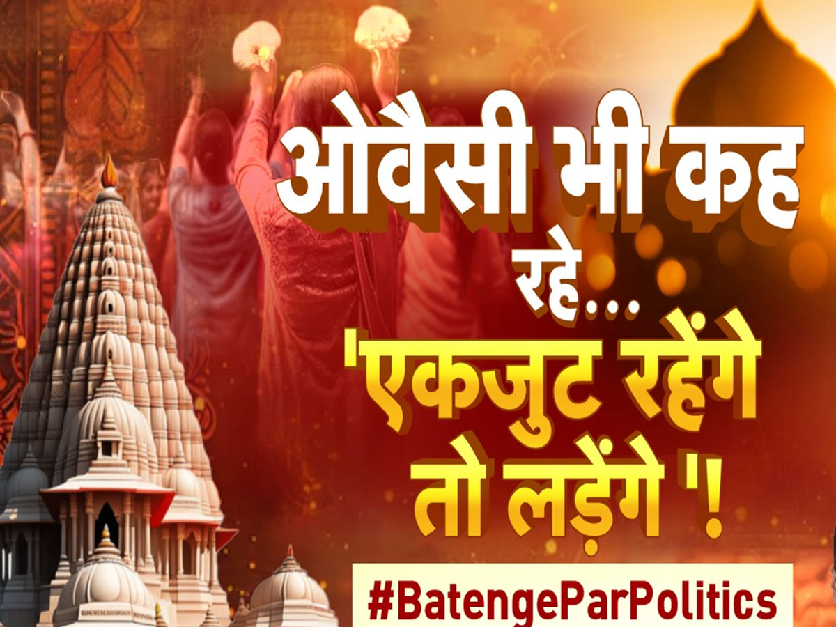 Asaduddin Owaisi: भड़काऊ बयानबाजी कर रहे ओवैसी, वजह कहीं ये तो नहीं? Asaduddin Owaisi: भड़काऊ बयानबाजी कर रहे ओवैसी, वजह कहीं ये तो नहीं?