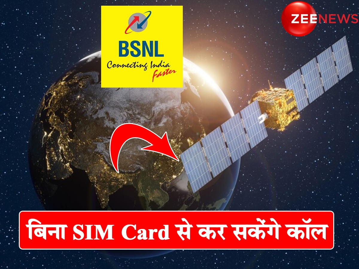 बिना SIM Card के कैसे करें कॉल? BSNL के एक दांव से उड़े Jio, Airtel के होश, जानिए क्या है DTD टेक्नोलॉजी