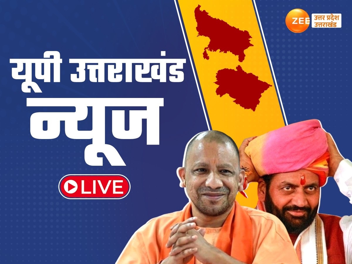 UP News Live Update