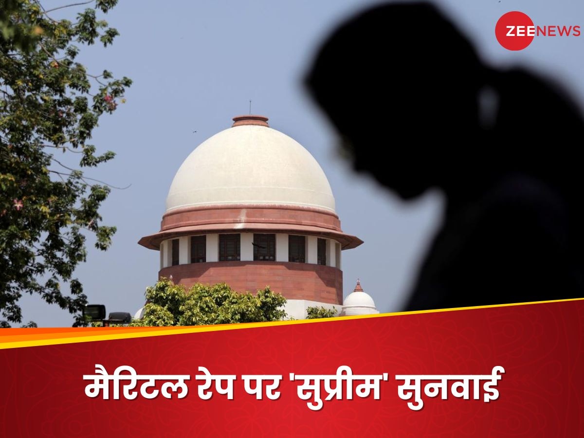 Marital Rape Case: पति का पत्नी को यौन संबंध बनाने के लिए मजबूर करना रेप माना जाए या नहीं? सुप्रीम कोर्ट में आज से सुनवाई